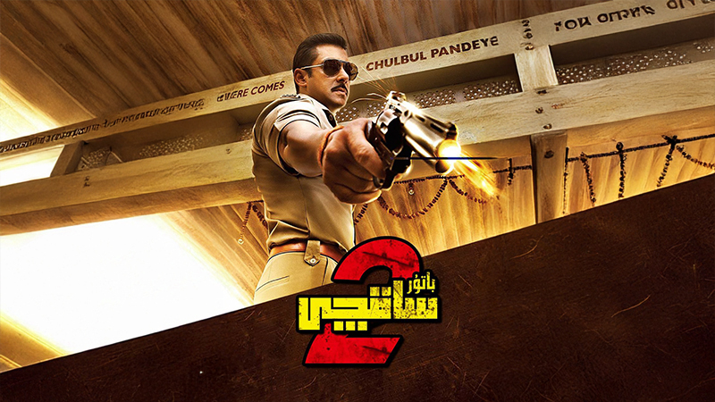 باتۇر ساقچى 2